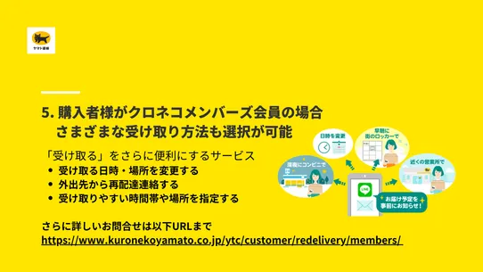 ヤマト運輸　最短お届け予定日自動表示 screenshot