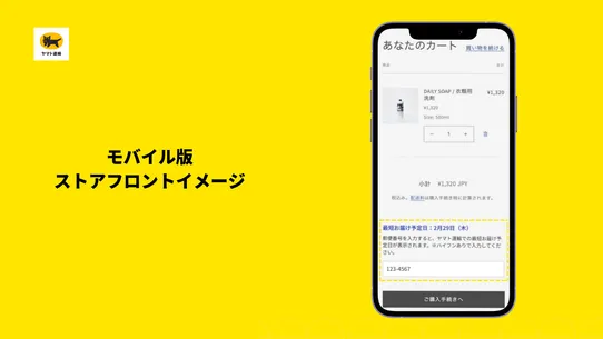 ヤマト運輸　最短お届け予定日自動表示 screenshot