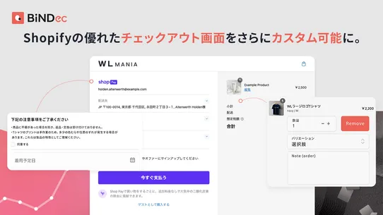 BiNDec｜チェックアウトカスタマイズ screenshot