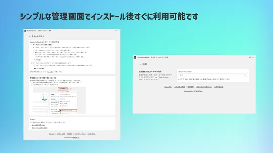 AU Safe Delete ‑ 退会＆プライバシー保護 screenshot