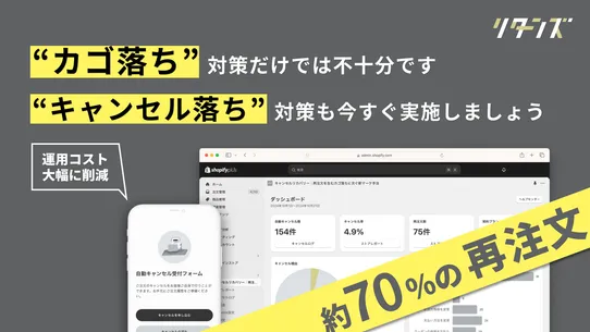 キャンセルリカバリー｜再注文を生むカゴ落ちに次ぐ新マーケ手法 screenshot