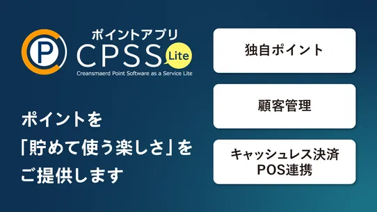 ポイントアプリ CPSS Lite screenshot