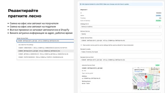 izprati.bg screenshot