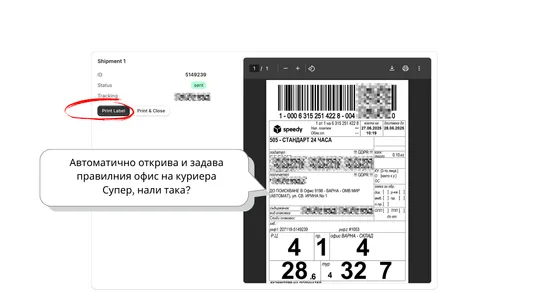 izprati.bg screenshot