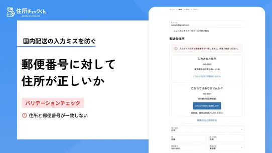 ネクストラボ住所チェックくん screenshot