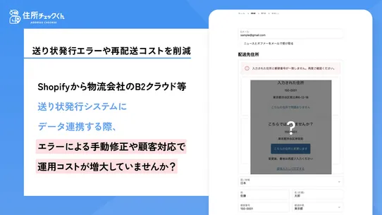 住所チェックくん screenshot
