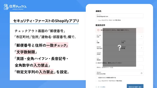 住所チェックくん screenshot