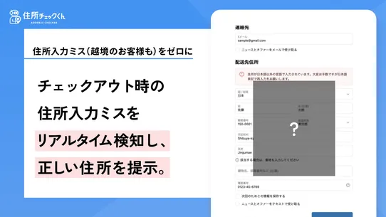 住所チェックくん screenshot
