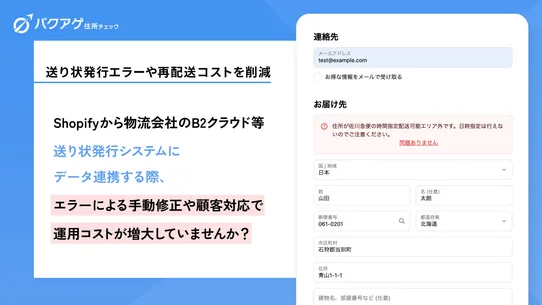 バクアゲ　住所チェック screenshot