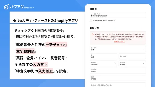 バクアゲ　住所チェック screenshot