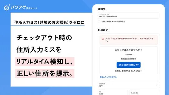 バクアゲ　住所チェック screenshot