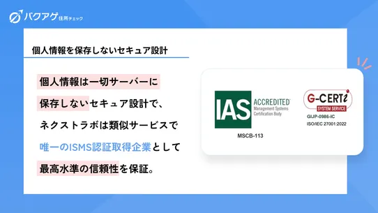 バクアゲ　住所チェック screenshot