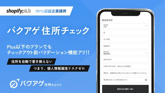 バクアゲ　住所チェック screenshot