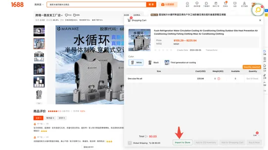 1688 Dropshipping Pro screenshot