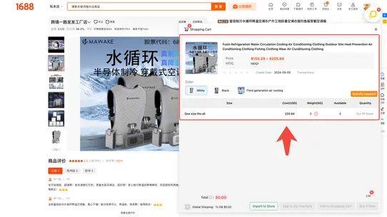 1688 Dropshipping Pro screenshot