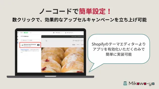 Mikawaya Upsell screenshot