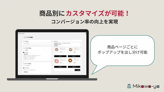 Mikawaya Upsell screenshot