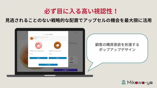 Mikawaya Upsell screenshot