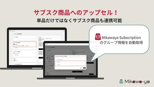 Mikawaya Upsell screenshot