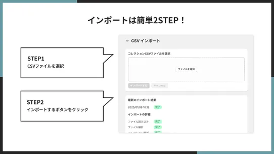 シンプルコレクションCSVインポート・エクスポート screenshot