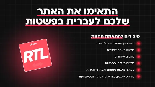 Vision RTL: עברית screenshot