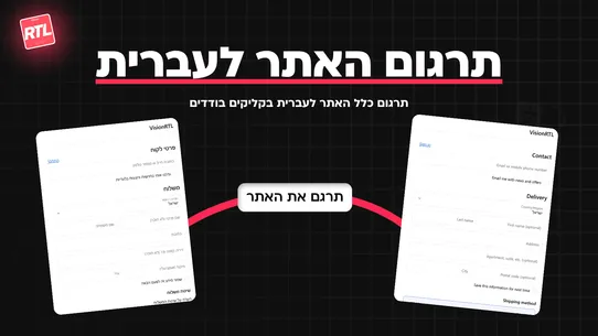 Vision RTL: עברית screenshot