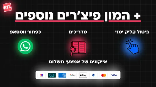 Vision RTL: עברית screenshot