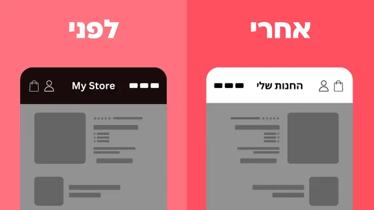 Vision RTL: עברית screenshot