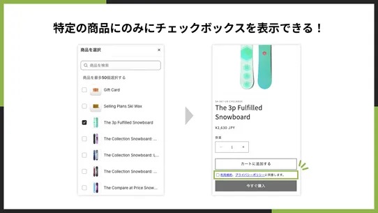 シンプル利用規約チェックボックス｜商品・カートページで使える screenshot