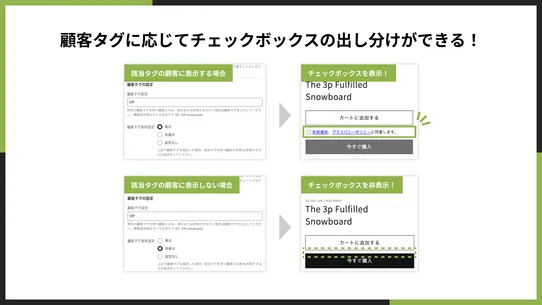 シンプル利用規約チェックボックス｜商品・カートページで使える screenshot