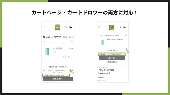 シンプル利用規約チェックボックス｜商品・カートページで使える screenshot