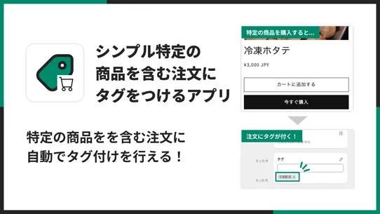 シンプル特定の商品を含む注文にタグをつけるアプリ screenshot