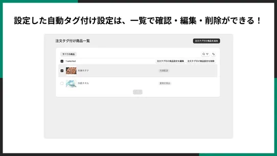 シンプル特定の商品を含む注文にタグをつけるアプリ screenshot