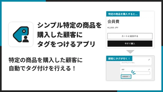 シンプル特定の商品を購入した顧客にタグをつけるアプリ screenshot