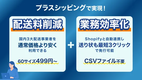 プラスシッピング | ヤマト・日本郵便・佐川を特別料金で配送 screenshot