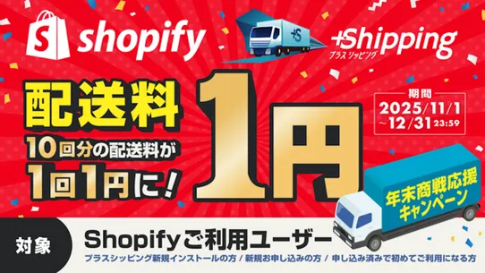 プラスシッピング | ヤマト・日本郵便・佐川を特別料金で配送 screenshot