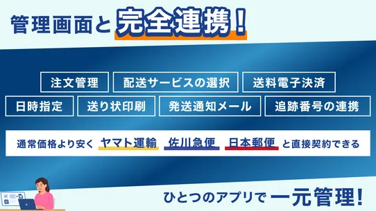 プラスシッピング | ヤマト・日本郵便・佐川を特別料金で配送 screenshot