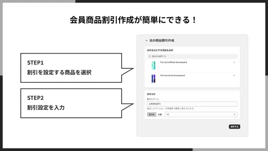 シンプル会員初回商品割引｜お手軽初回ログイン商品セール設定 screenshot