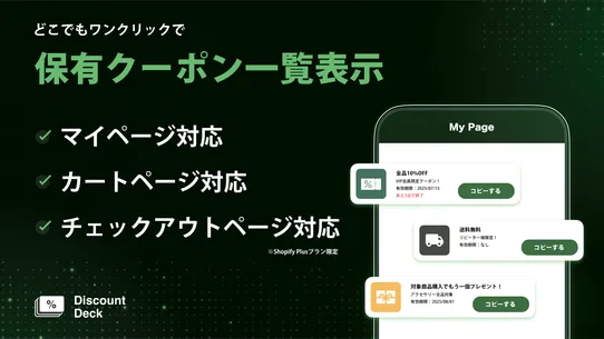 Discount Deck screenshot