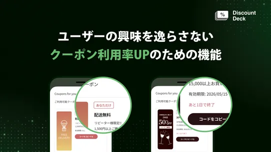 Discount Deck screenshot