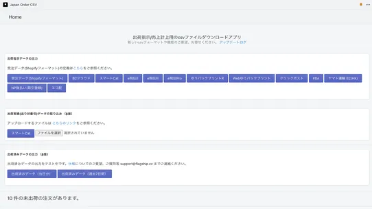 Japan Order CSV screenshot