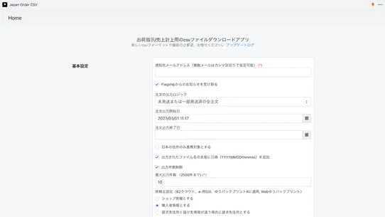 Japan Order CSV screenshot