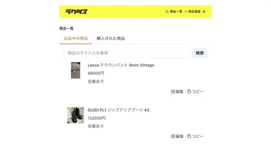 ラクダス ‑ 一括出品・在庫同期 screenshot