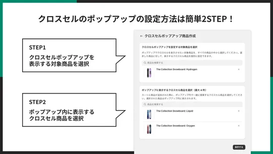 シンプル商品ごとのクロスセルポップアップアプリ screenshot
