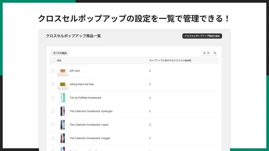 シンプル商品ごとのクロスセルポップアップアプリ screenshot
