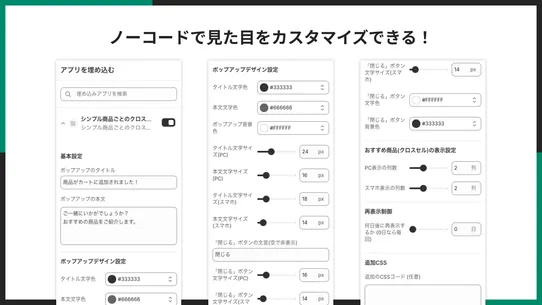 シンプル商品ごとのクロスセルポップアップアプリ screenshot