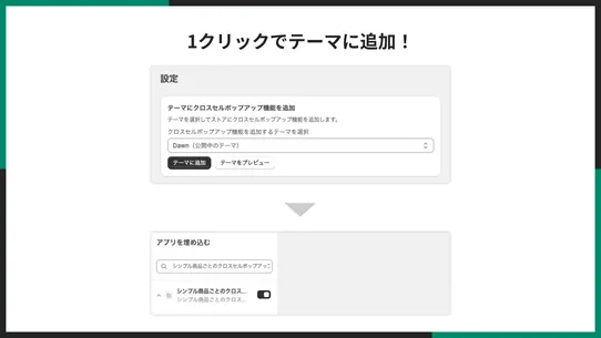 シンプル商品ごとのクロスセルポップアップアプリ screenshot