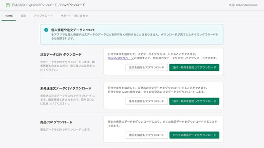 CSVダウンロード | 会計や配送に役立つフォーマットを用意 screenshot