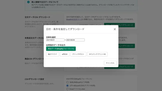 CSVダウンロード | 会計や配送に役立つフォーマットを用意 screenshot