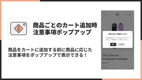 シンプル商品ごとのカート追加時注意事項ポップアップアプリ screenshot
